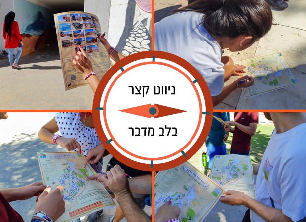 אירוח עם פעילות ניווט משפחתי אירוח עם פעילות ניווט משפחתי