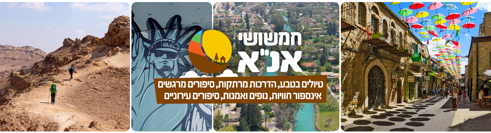 חמשושי אנ&quotא