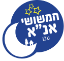 אנ"א עכו אנ"א עכו