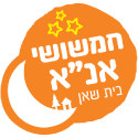 אנ"א בית שאן - עיר ועמק