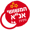 אנ"א פקיעין - ג'ש ריחנייה אנ"א פקיעין - ג'ש ריחנייה