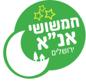 אנ"א אגרון - ירושלים אנ"א אגרון - ירושלים