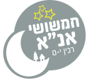 אנ"א רבין - ירושלים אנ"א רבין - ירושלים