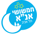 אנ"א תל אביב - הסודות בשדרות אנ"א תל אביב - הסודות בשדרות
