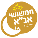 אנ"א עין גדי - סיפורים ונחלים